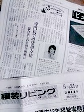 寝装リビングタイムス