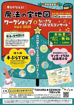 ドリームサポーター募集