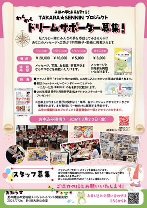 ドリームサポーター募集