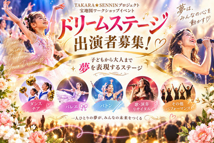 宝地図イベント出演者募集