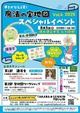 夢を叶える夏！魔法の宝地図スペシャルイベント